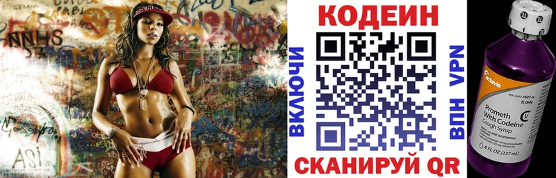Кодеин напиток Lean (лин)  Наволоки 